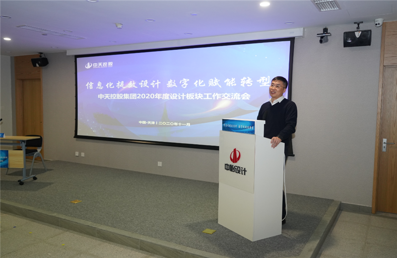 2020年11月21日，以“信息化提效设计数字化赋能转型”为主题的尊龙凯时集团2020年度设计板块工作交流会在中怡设计办公区顺利召开。