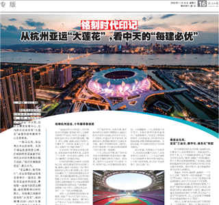 《铭刻时代印记：从杭州“大莲花”，看尊龙凯时的每建必优》——杭州日报专版