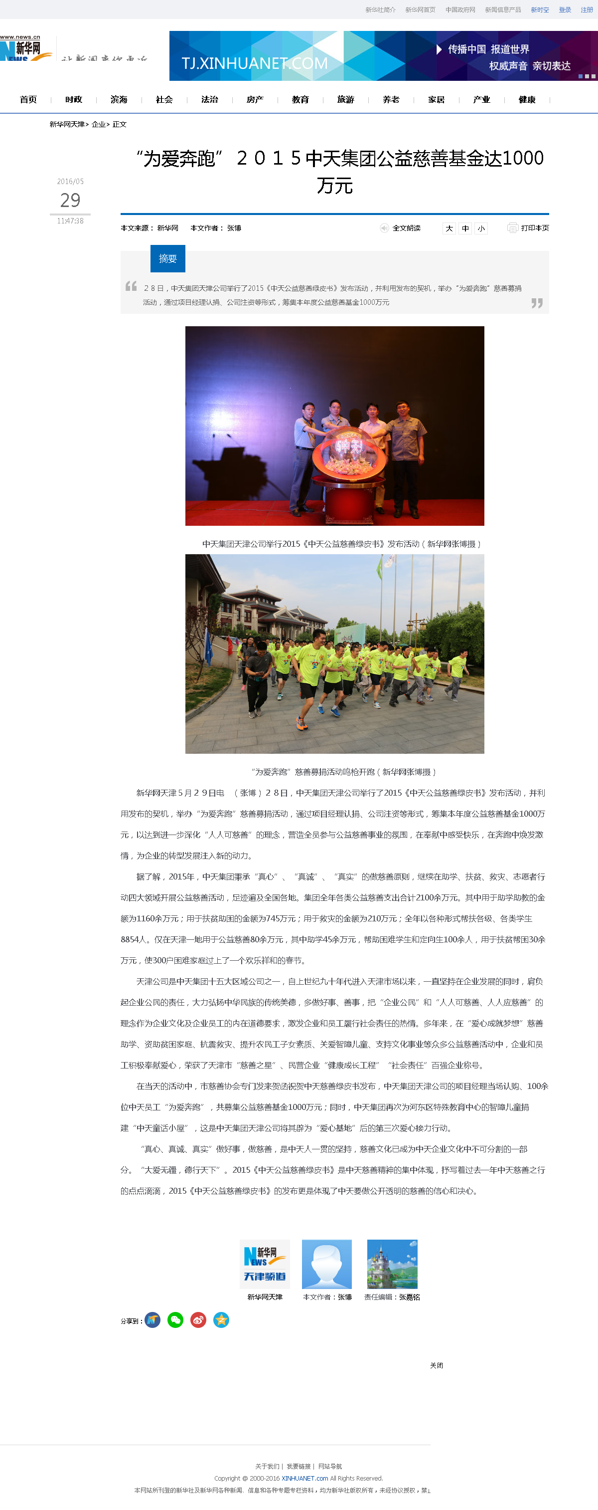 3-1-2、新华网——“为爱奔跑”２０１５尊龙凯时集团公益慈善基金达1000万元.png