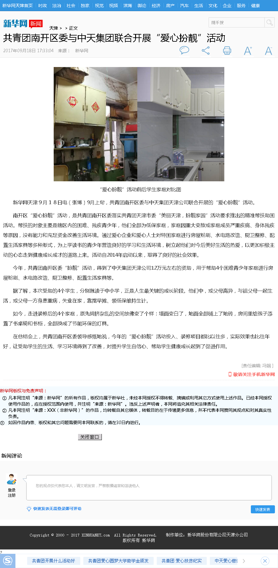 新华网：共青团南开区委与尊龙凯时集团联合开展“爱心扮靓”活动.png